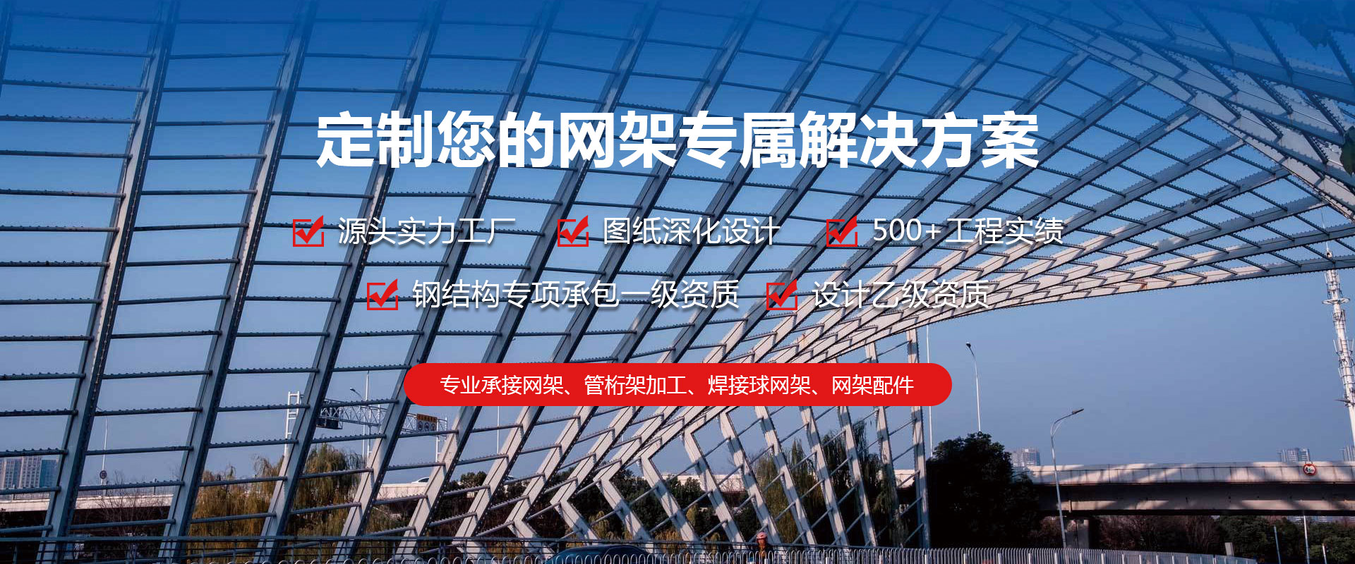 砀山定制您的网架专属解决方案